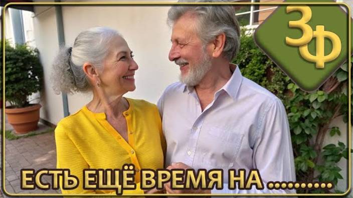 200 Есть ещё время на ｜ Истории Наших Зрителей смотреть онлайн