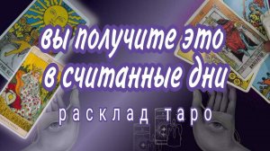 ❗ЧЕГО НЕ ЖДЕТЕ❗А ЭТО 100% СЛУЧИТСЯ❗#картытаро