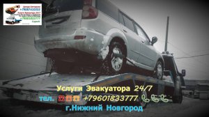 Эвакуатор ~04~