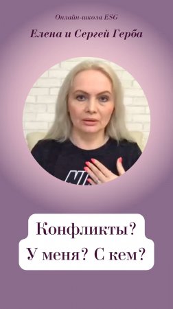 Конфликты? У меня? С кем?