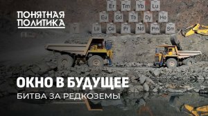 Схватка за редкоземельные металлы: кто добывает, сколько осталось, в чем ценность