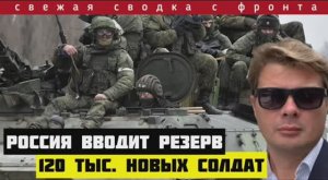 Сводка за 04-03-2025. Россия направит в зону СВО еще 120 тыс солдат. Трамп прекратил снабжать Зелю