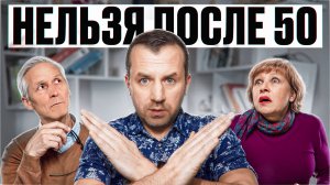 Что нельзя пить после 50? ОПАСНЫЕ ВИТАМИНЫ! 😲