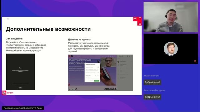 СофтСноу и МТС Линк: экосистема сервисов для обучения, коммуникации и совместной работы