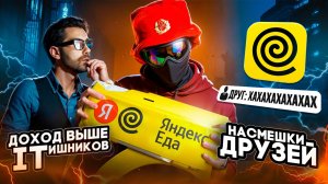 ПЛЮСЫ и МИНУСЫ работы курьером в 2025 году // Яндекс Еда, Купер, Магнит Доставка