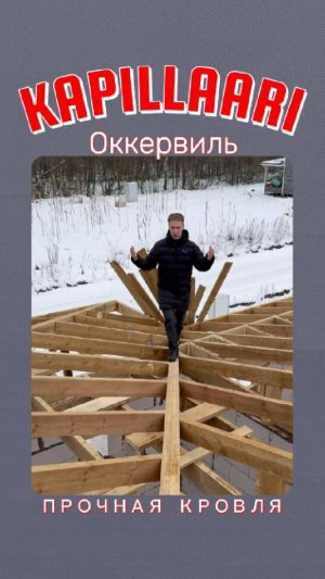 «Стройка в Оккервиле: надёжность в каждой детали!»