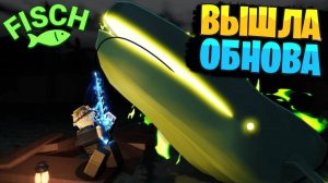 Roblox FISCH 🐋 Как поймать НОВОГО СЕКРЕТНОГО КИТА? Полный ГАЙД ОБНОВЛЕНИЯ MOBY в Фиш Роблокс!