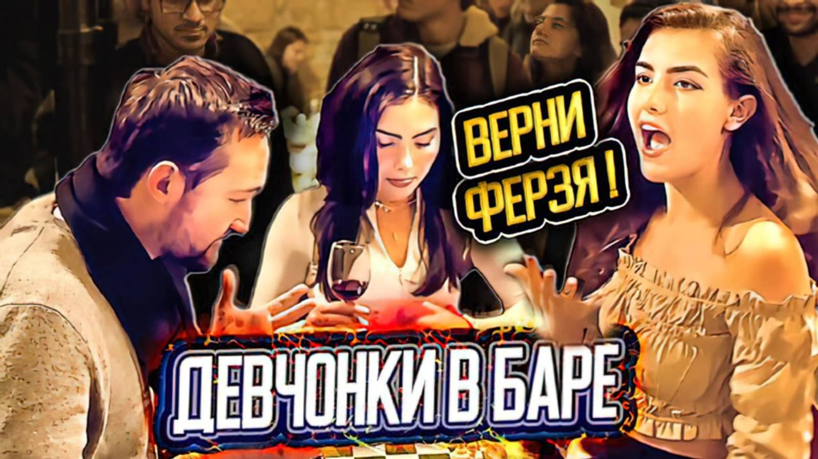 Кто украл ферзя у Александры Ботез в шахматном баре Франции. Шахматное шоу
