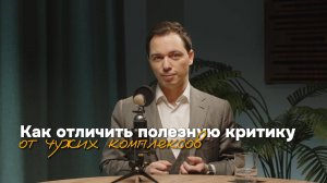 Как отличить полезную критику от чужих комплексов? Родион Газманов