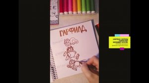 lesson игра скетч  МИЛЫЙ ГАРФИЛД ДВИЖЕНИЕ