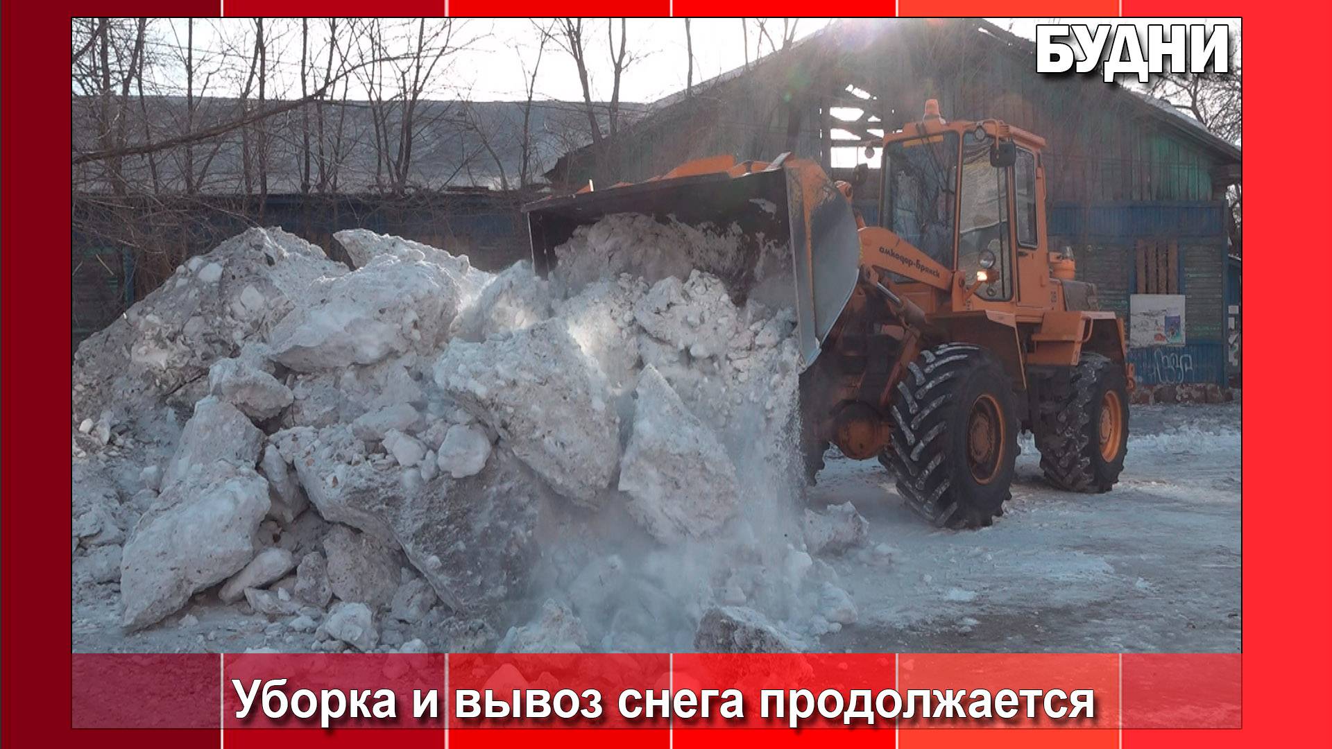 С начала года с улиц Белогорска вывезли более 16,5 тыс тонн снега смотреть онлайн