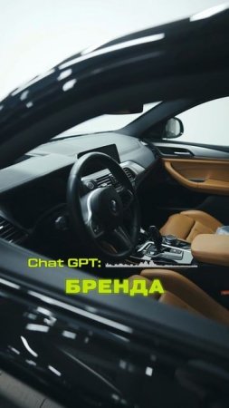 Chat GPT выбирает тачку!