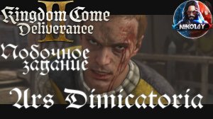 Kingdom Come: Deliverance 2 - Побочное задание: Ars Dimicatoria [Без комметариев]