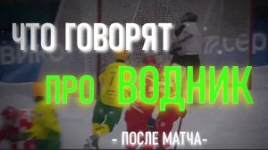 ЧТО ГОВОРЯТ ПРО ВОДНИК №4 февраль 2025