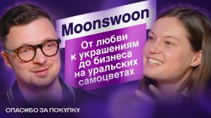 Moonswoon: от любви к украшениям до бизнеса на уральских самоцветах