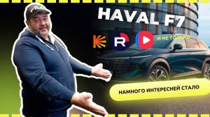 Haval F7 New 2024г. Прошивка, установка приложений. Разделение экрана GWMSplit, Стрелки на приборной