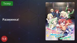 Разминка 2020 - Тизер