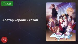 Аватар короля 2 сезон 2020 - Тизер