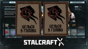 STALCRAFT: X сталкрафт Онлайн прохождение