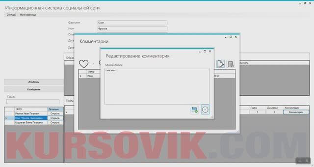 Информационная система «Социальная сеть» - программа на Visual C# .NET + база данных MS SQL Server