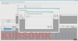 Информационная система «Социальная сеть» - программа на Visual C# .NET + база данных MS SQL Server