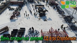 День открытых дверей СД Агро Старобельск 2025 год