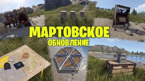 МАСШТАБНОЕ МАРТОВСКОЕ ОБНОВЛЕНИЕ! КУЛИНАРИЯ 2.0 НОВЫЕ ВЕРСТАКИ и ФЕРМЫ В РАСТ RUST