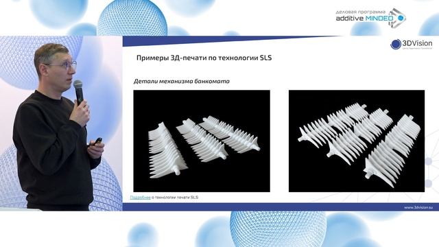 ДЕЛОВАЯ ПРОГРАММА ADDITIVE MINDED | Сессия: Предтечи «умных» фабрик | Выставка RUPLASTICA 2025