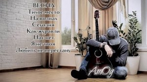 Песни для души