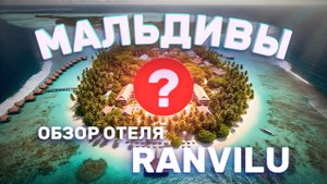 Ranvilu RV Обзор отеля на острове Тодду Мальдивы