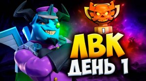 ПОБЕДА В РЕВАНШЕ С СОПЕРНИКОМ НА ЛВК