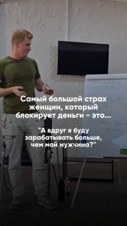 Боишься зарабатывать больше своего мужчины? Смотри описание⬇️