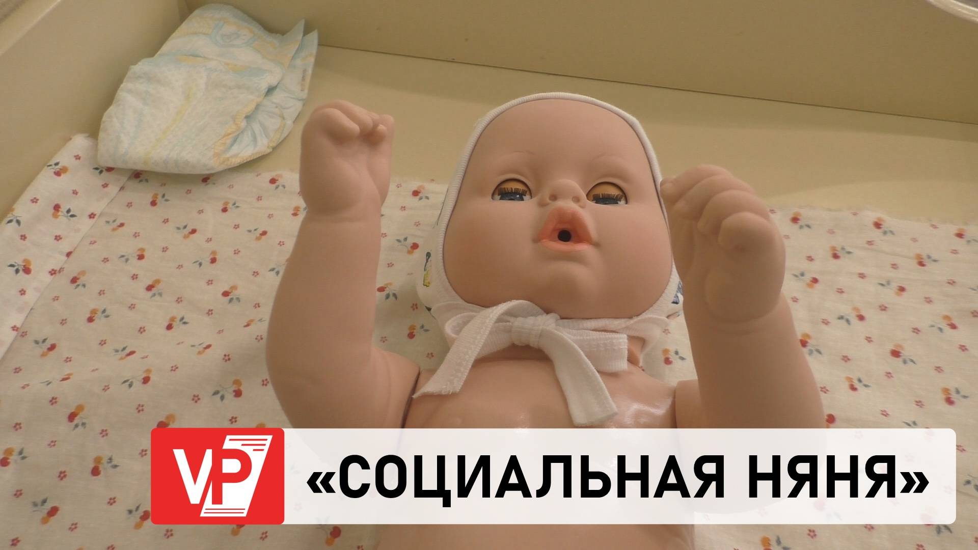 В ВОЛГОГРАДСКОЙ ОБЛАСТИ СТАРТОВАЛО ОБУЧЕНИЕ СОЦИАЛЬНЫХ НЯНЬ