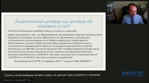 «Место и значение лицензионного договора в системе способов распоряжения правом на ПО» В. Калятин