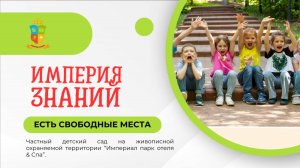 Марафон "Живая среда" в детском саду "Империя знаний"