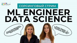 Лучшие способы найти ML инженеров и Data Science