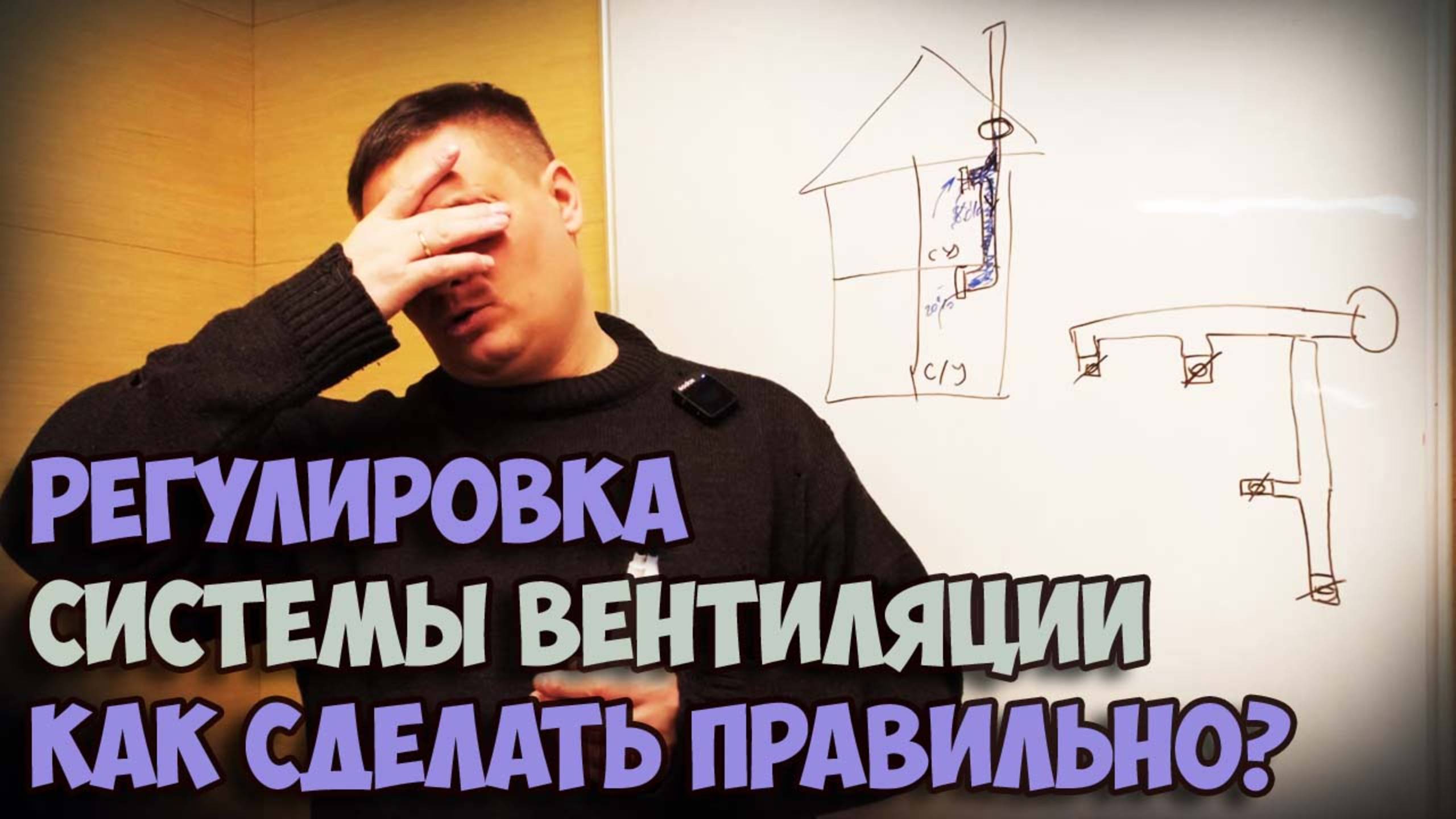 Идеальный Воздухообмен в Вашем Доме: Балансировка Вентиляции от Инженера Бочарова! 🌬️🏠