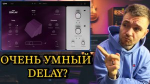 Ujam UFX Delay! Идеальный дилей для ВОКАЛА???