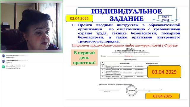 СГТИ Производственная практика (педагогическая), консультация ППО-22 смотреть онлайн