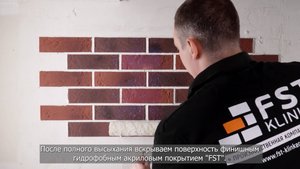 Монтаж гибкого кирпича «FST» на OSB, ЦСП, фибролиты / Растирка шва / Не нагружаем основание.