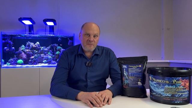 СОЛЬ "МАРИСОЛЬ — РИФ". ОБЗОР ПРОДУКТА