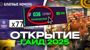 ЗАЛЕТЕЛ на ОТКРЫТИЕ СЕРВЕРА в GRAND MOBILE! ЧТО ЛОВИТЬ ПЕРВЫМ ДЕЛОМ ГАЙД БЕЗ ДОНАТА на ГРАНД МОБАЙЛ