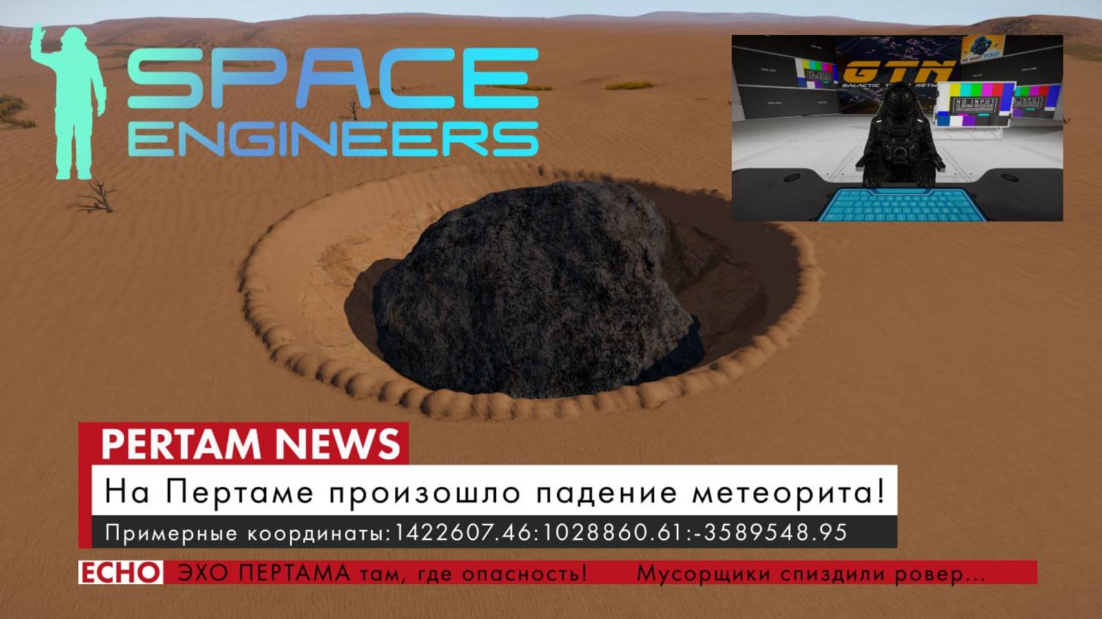 Space Engineers: Ивент 