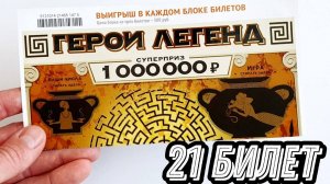 Лотерея ГЕРОИ ЛЕГЕНД, Что можно выиграть в лотерею стоимостью 100 рублей за билет?