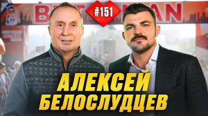 Академия Бэкъярда Алексей Белослудцев