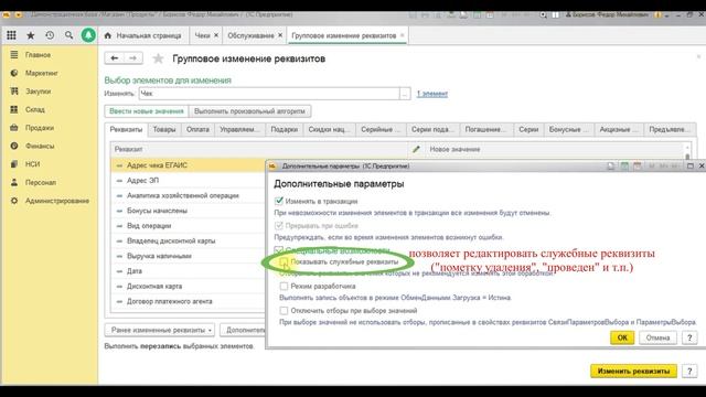 Как исправить пробитый чек ККМ 1С 8.3 - отменить, изменить, удалить и т.п. смотреть онлайн