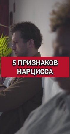 Как распознать нарцисса? Пять признаков по ощущениям