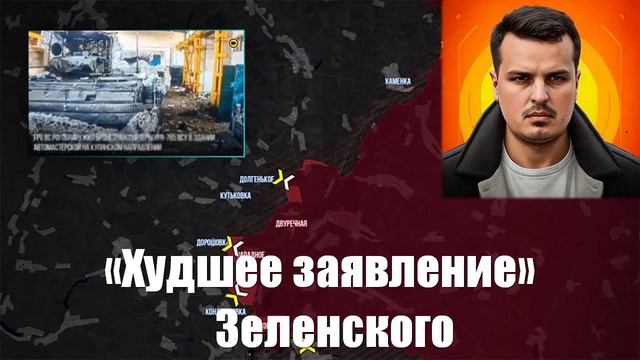 Украинский фронт и новости от МО, СМИ, Дмитрий Никотин, Война на Украине. 04.03.25