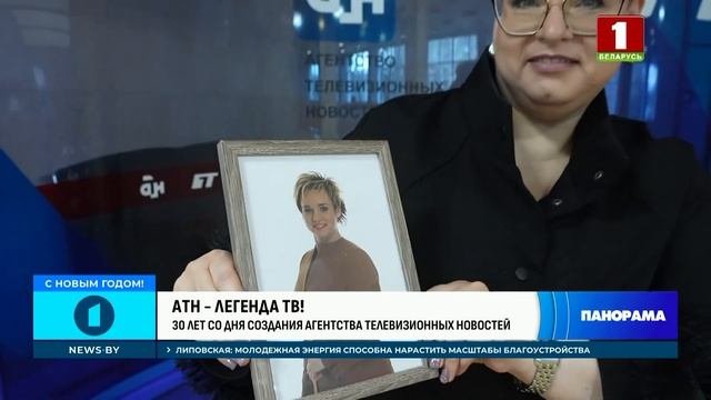 Агентство теленовостей Белтелерадиокомпании: 30 лет со дня создания. Панорама
