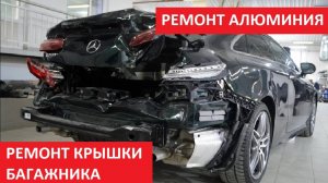 РЕМОНТ КРЫШКИ БАГАЖНИКА